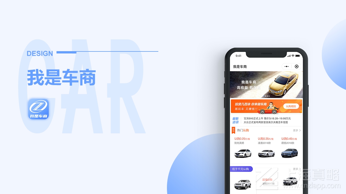 我是車(chē)商_小程序開(kāi)發(fā)