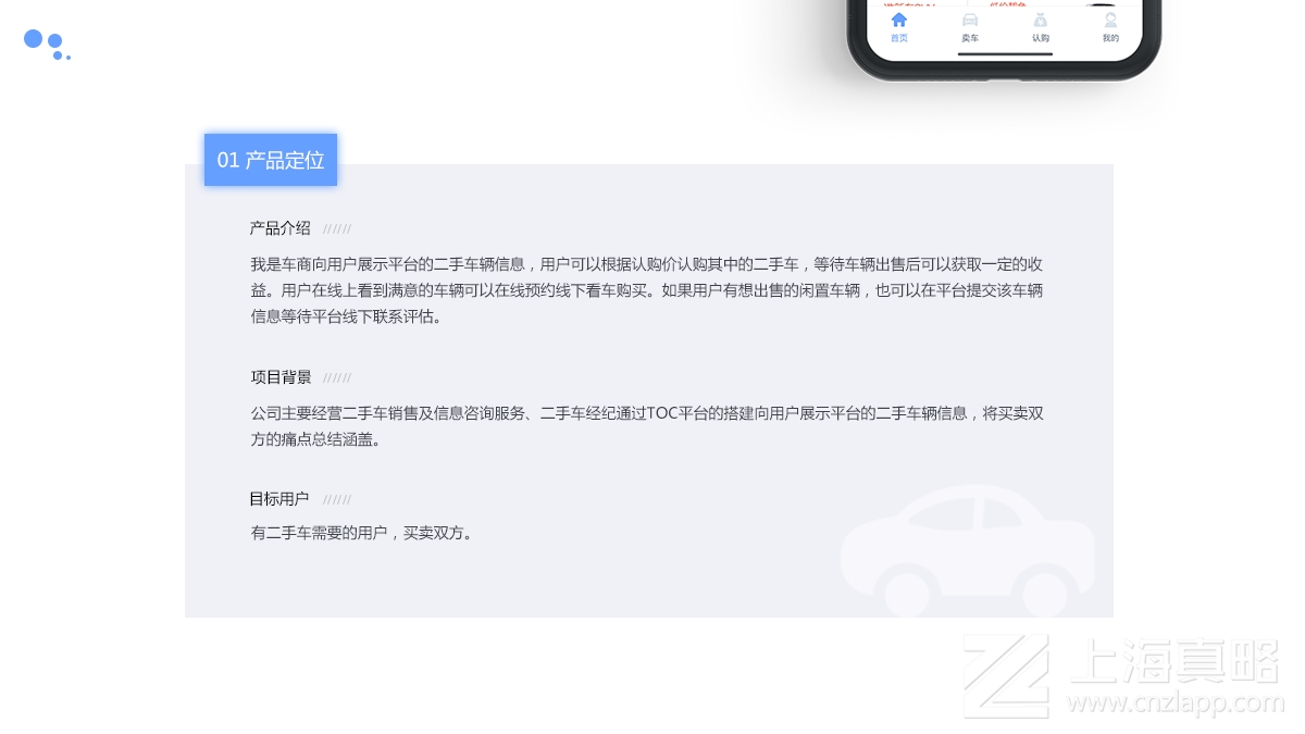 我是車(chē)商_小程序開(kāi)發(fā)