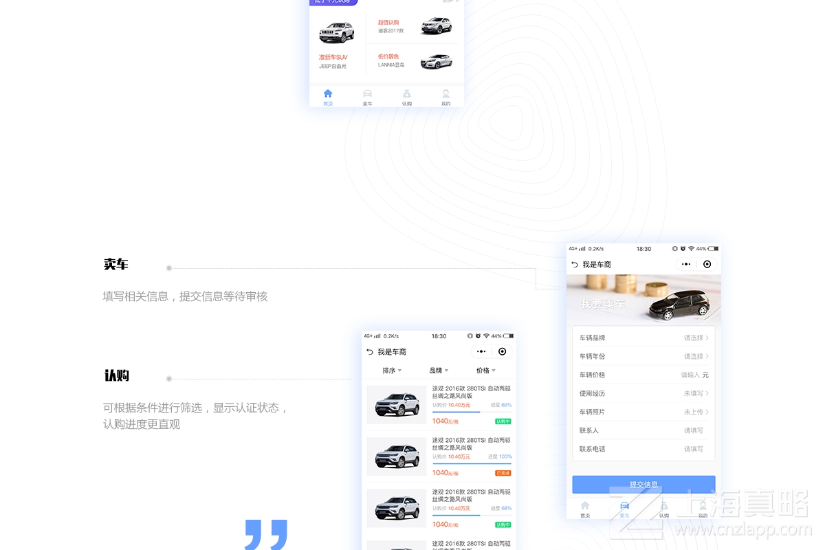 我是車(chē)商_小程序開(kāi)發(fā)